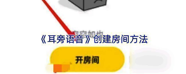 创建房间相关页面示例图