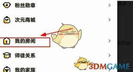 耳旁语音点击头像选择我的房间步骤图