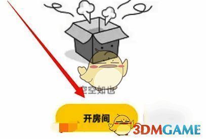 耳旁语音开房间步骤图