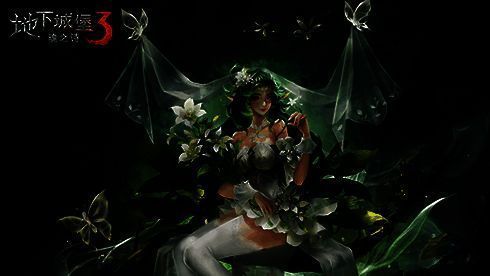 《地下城堡3》情人节版本宣传图