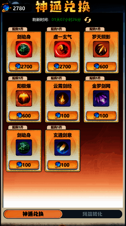 主宰世界神通兑换相关图片2