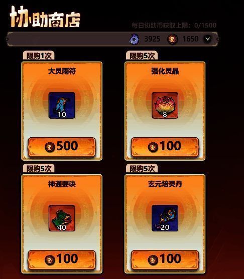 主宰世界神通要诀获取相关图片4