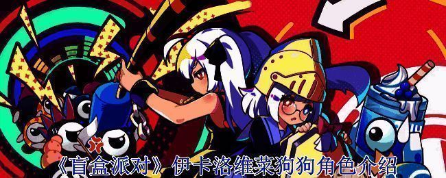 伊卡洛维相关图片