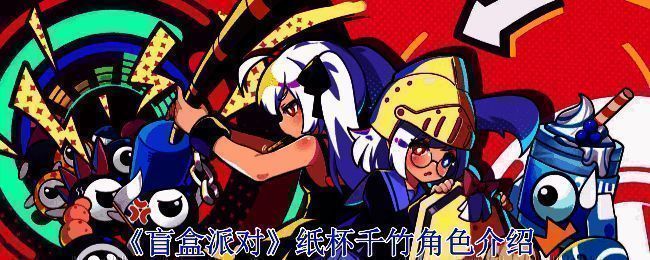 《盲盒派对》纸杯千竹形象图