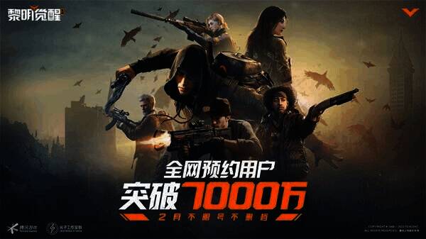 《黎明觉醒：生机》手游突破7000万预约量