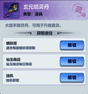 《主宰世界》真灵养成相关图片2