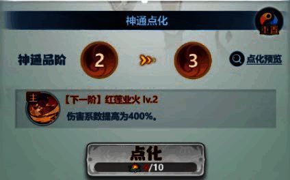 《主宰世界》真灵养成相关图片6