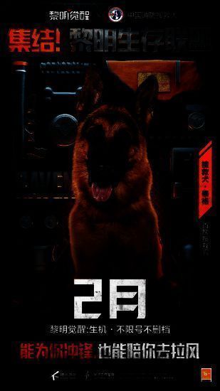 《黎明觉醒：生机》相关宣传图1