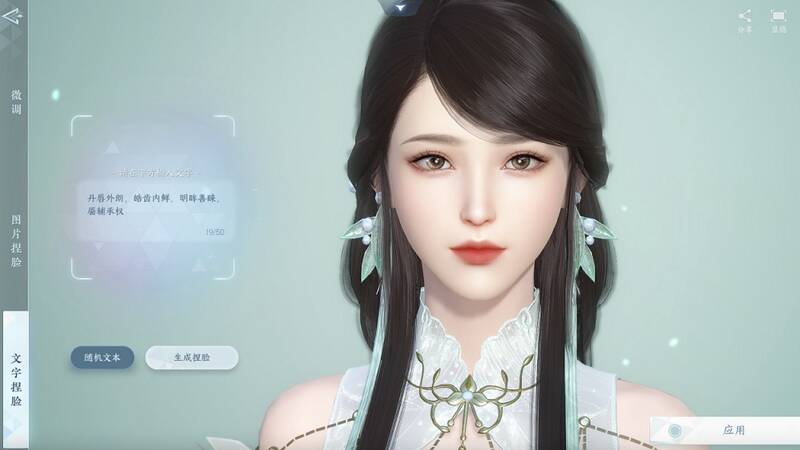 《逆水寒》手游文字捏脸说明图