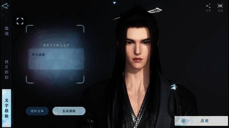 《逆水寒》手游抽象描述词文字捏脸效果展示图