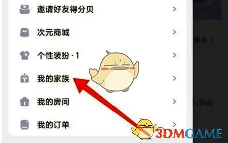 点击我的家族按钮界面图