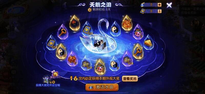 天鹅之泪玩法抽奖界面图