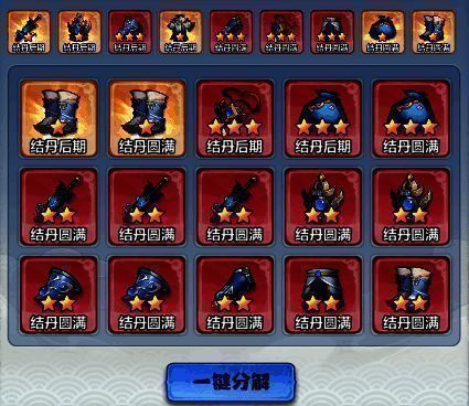 装备分解相关图片