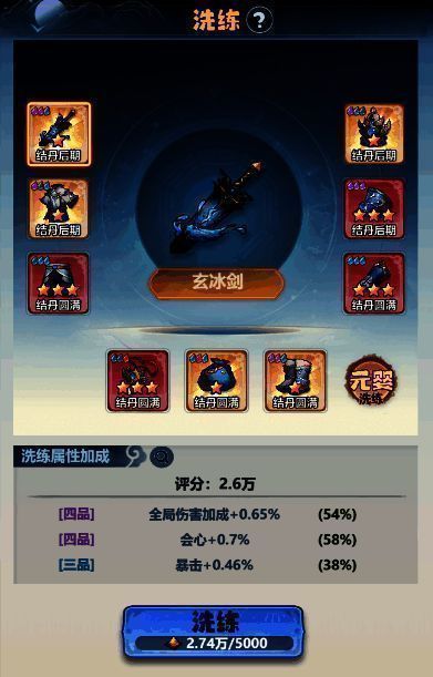 装备洗练开启相关图片