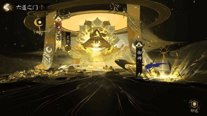 六道之门玩法界面图