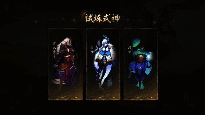 净佛刹挑战选择界面图