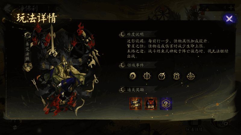 净佛刹玩法详情界面图