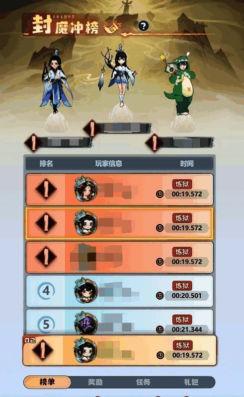 封魔禁地冲榜第一名截图