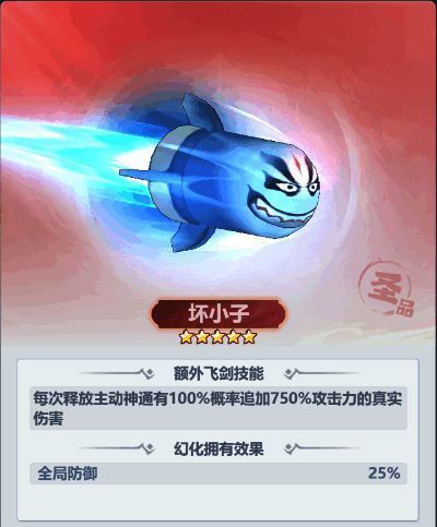 问剑天玉兑换飞剑幻化属性界面