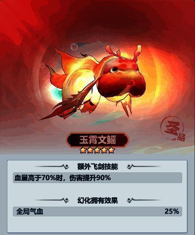 问剑天玉兑换飞剑幻化属性界面