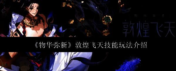 物华弥新游戏画面