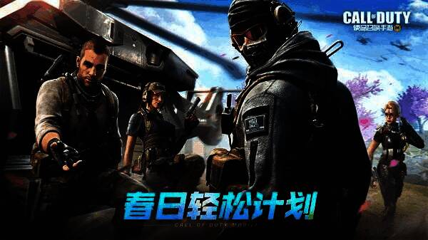 春日轻松计划宣传图