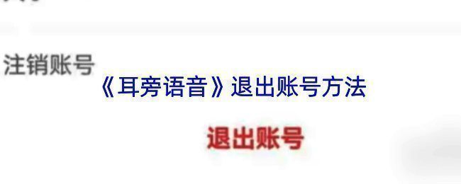 耳旁语音相关界面图片1