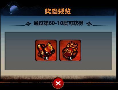 镇妖塔消耗规则配图