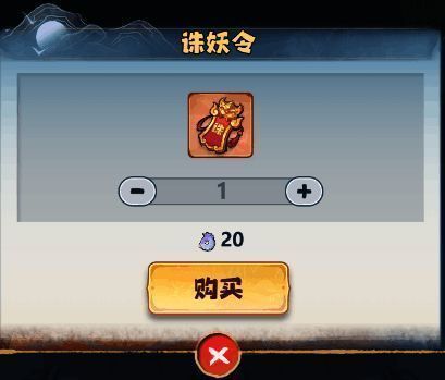 镇妖塔补充规则配图