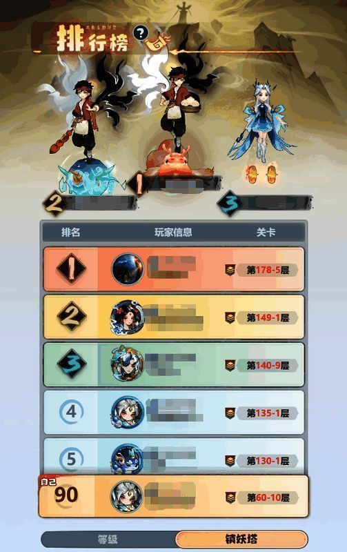 镇妖塔排行榜配图