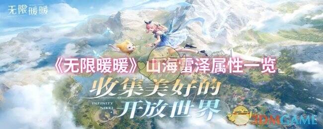 无限暖暖幽鳞渡梦生套装相关图片