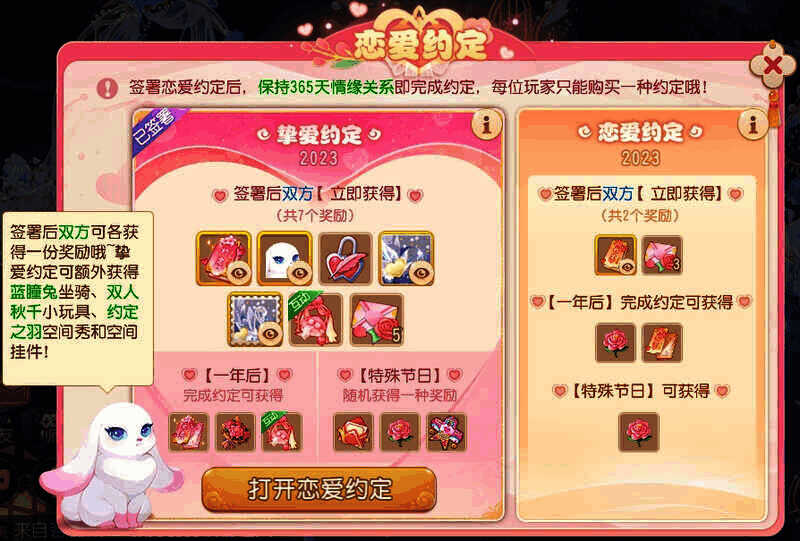 《狐妖小红娘》联动坐骑蓝瞳兔