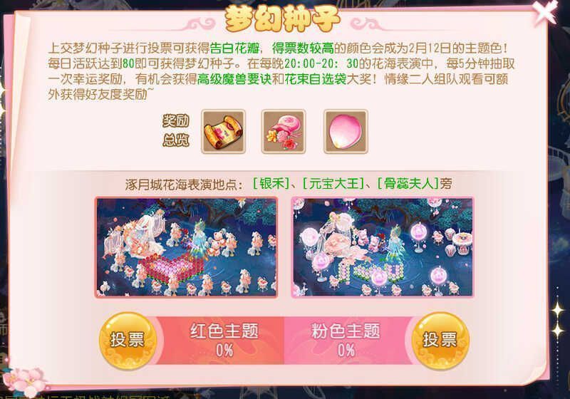 涿月城的花海表演