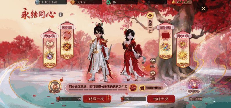 《梦幻西游三维版》永结同心活动相关界面截图