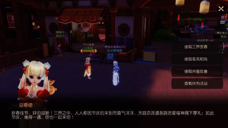 《梦幻西游三维版》永结同心活动奖励界面截图