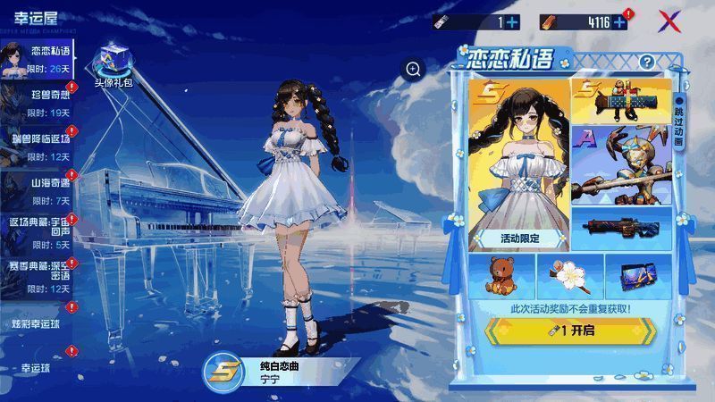 《机动都市阿尔法》情人节相关宣传图1