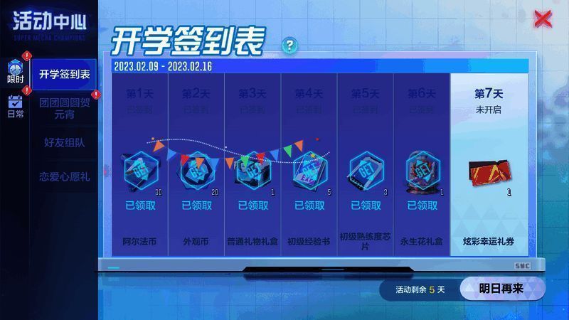 《机动都市阿尔法》开学签到表活动宣传图