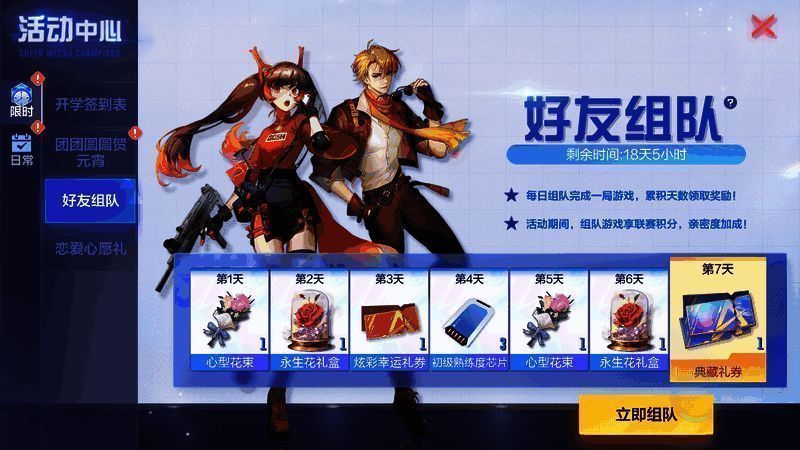 《机动都市阿尔法》好友组队活动宣传图