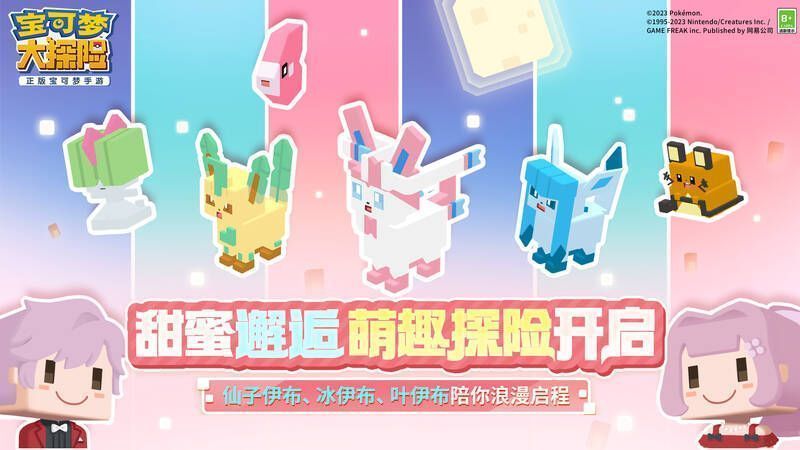 宝可梦大探险情人节活动宣传图