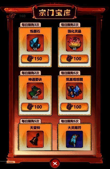 宗门宝库界面图