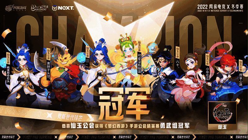 《梦幻西游》手游公会精英赛相关图片4