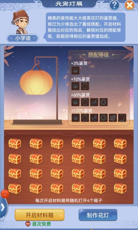 鉴赏大师选择界面图