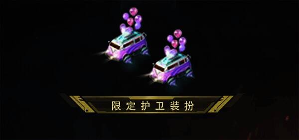 基地装扮情缘花开和甜心号搭配画面