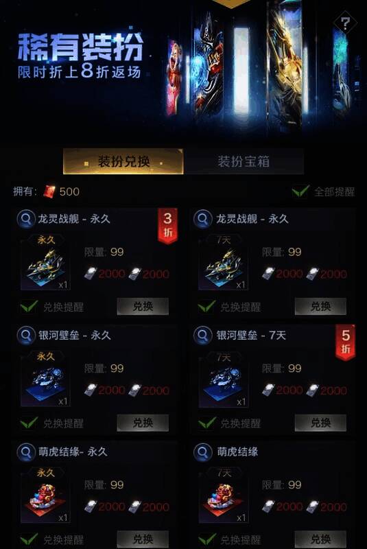 装扮专场活动画面