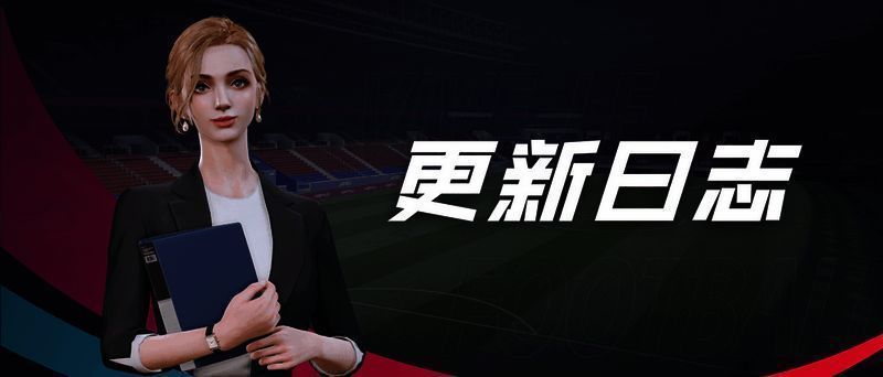 《绿茵信仰》游戏宣传图