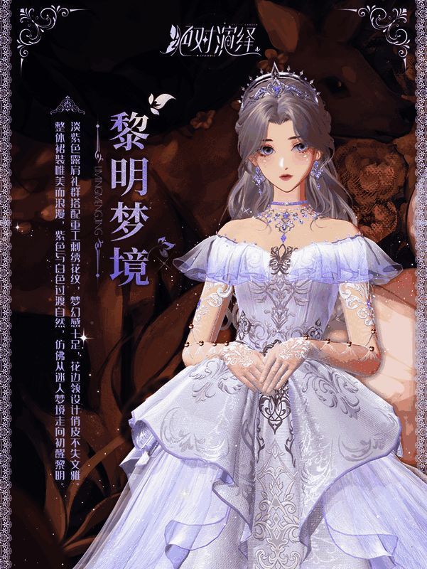 玩家穿着宫廷风礼服效果展示