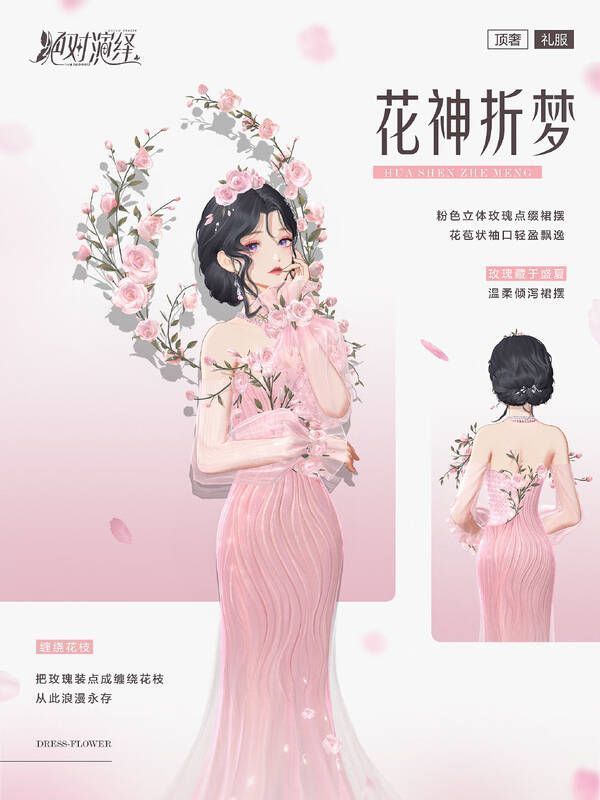 郭培老师定制的玫瑰顶奢裙装展示