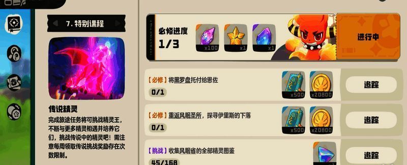 洛克王国世界翼王任务相关图片3