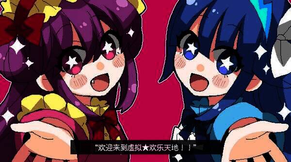 《虚拟★欢乐天地》游戏画面2