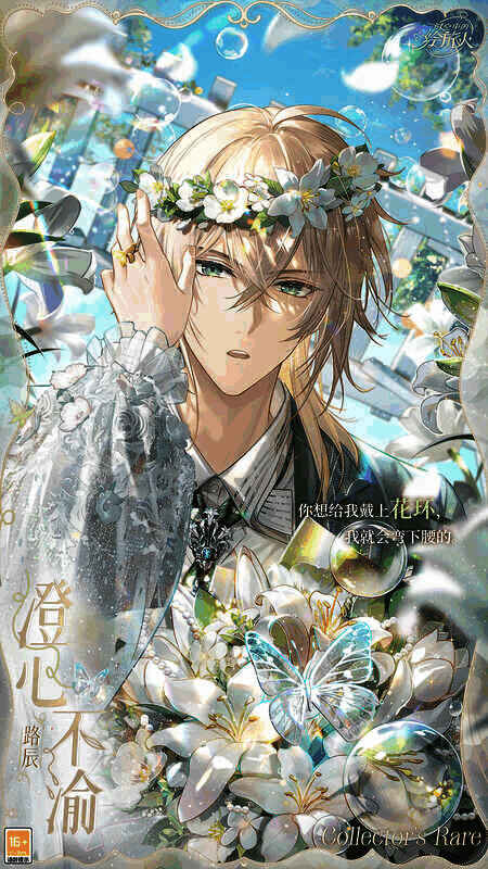 路辰CR·澄心不渝画灵图片